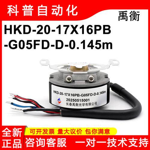HKD-20-17X/23x16PB-G05FD-D-0.145m全新原装正品编码器