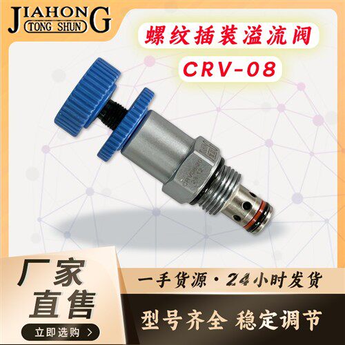 新款液压螺纹插装溢流阀CRV/RV系列 先导式溢流阀调压现货
