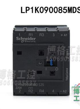 原装进口通力电梯专用接触器 LP1K090085MDS35 DC220V
