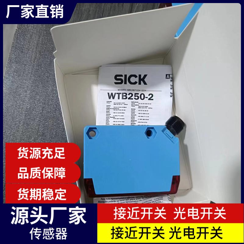 现货 光电传感器WTB250-2P1251 WTB250-2P1131 WSE250-2P1131