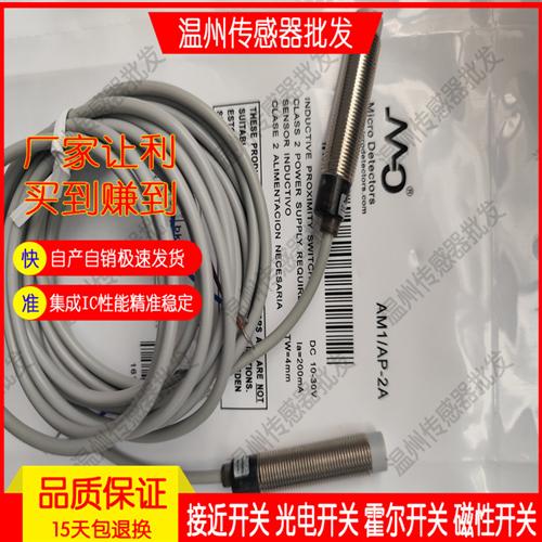 全新接近开关AM1/AN-2A AP-1A 3A 4A AM6/AP-1A 2A 3A 1H 2H 3H