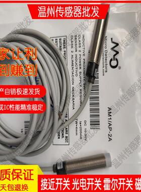 全新接近开关AM1/AN-2A AP-1A 3A 4A AM6/AP-1A 2A 3A 1H 2H 3H