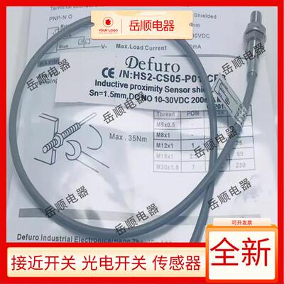 接近开关传感器HS2-CS05-P01-CP3 P02 P11 P12 N01 N02 N11 N12