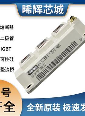 DF300R12KE3 二极管 可控硅模块 极速发货 现货可直拍