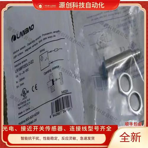 全新 接近开关 LR18BF05DLO-E2 LR18BN08DPO-E2 实物拍摄 高品质
