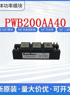 PWB200AA40 三社进口模块 PWB200AA30 PWB150AA30可控硅整流桥