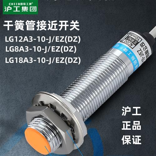 干簧管接近开关LG12A3-10-J/EZ二线常开闭LG12A3-10-J/DZ