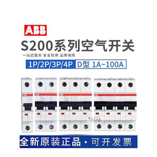 空气开关S201(S202/S203)D6-D10-D16-D25-D32-D40-D63断路器