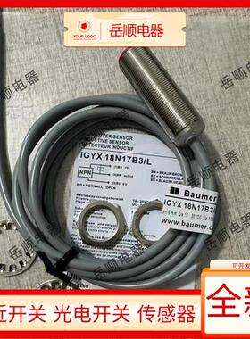 堡盟接近开关传感器IGYX 18N17B3/L 18P17B3 18N17E3 18P17E3/L