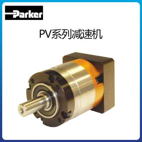 美国Parker PV系列行星齿轮减速机 圆锥滚子轴承 耐腐蚀外壳