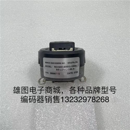 RCH20D-5000/2-12MM-5/0-LD/VC-1-M4-S瑞恩编码器RENCO原装拆机