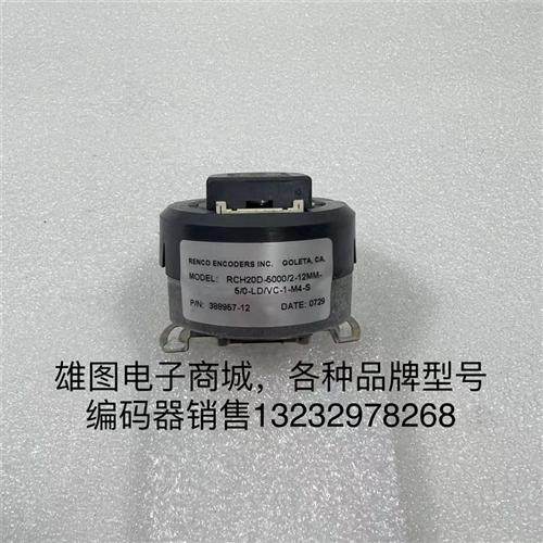 RCH20D-5000/2-12MM-5/0-LD/VC-1-M4-S瑞恩编码器RENCO原装拆机