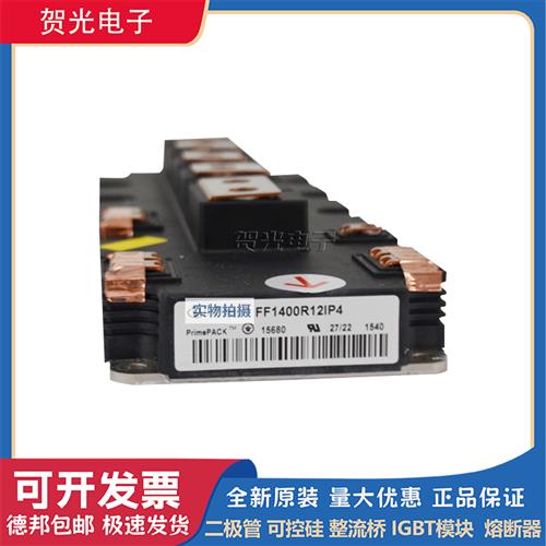 全新FF900R12IP4V FF1400R12IP4 FF450R17IE4英飞凌GBT模块