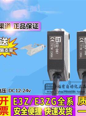 全新E3Z-D61/G81/T61A/T81/D81/D62/R61/LS61/LS62/LS63光电开关