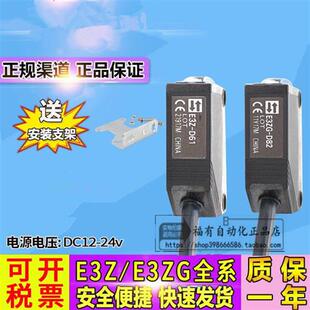 全新E3Z-D61/G81/T61A/T81/D81/D62/R61/LS61/LS62/LS63光电开关