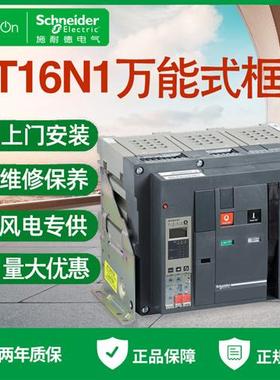 框架断路器MT16N1 NT16H2空气开关1600A万能NW16h1 3P智能