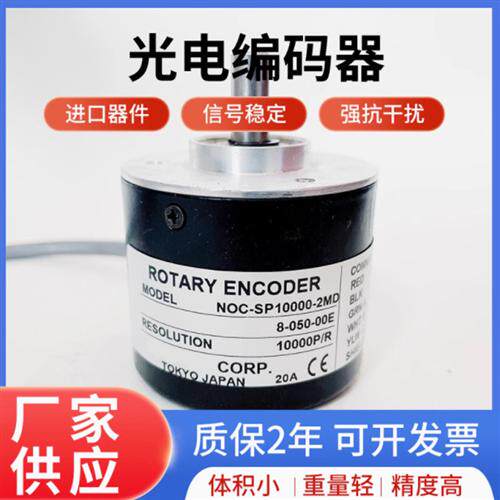 全新NOC-SP10000-2MD内密控型光电编码器