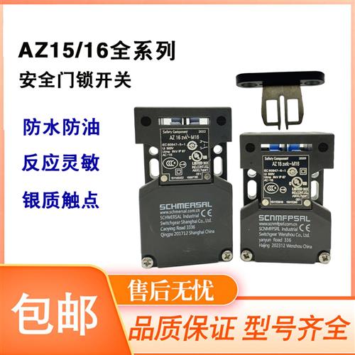 安全门开关AZ15 AZ16-12ZVRK-M16 03ZVK 02ZVK ZVRK-ST