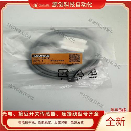 全新华怡丰传感器 CS15-AN2DCS15-N1DCS15 CS30-AP1D质量保证一年