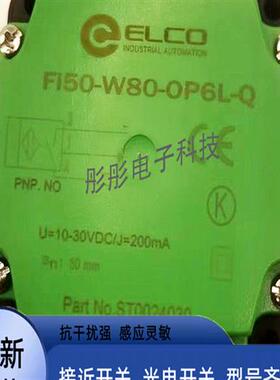 宜科接近开关FI50-W80-OP6L-Q FI70-W80-ON6L-Q12 FI40传感器
