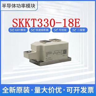 可控硅模块 西门康 大量现货 进口原装 SKKT250 SKKT330 18E