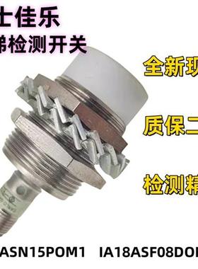 议价全新接近开关IA18ASF08DOM1 IA30ASN15POM1 通力自动扶梯