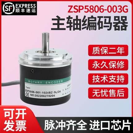 ZSP5806-001G-1024BZ-5L/24光电编码器ZSP5806-001G-1000BZ1-5L