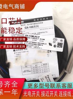 GX-112MKA 112MA 112MLKA 112MLA-P 108MA 108MLKA传感器