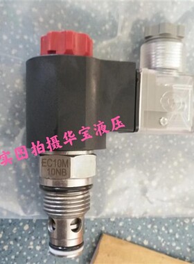 新款EC10M 10NB插装阀液压电动止回阀螺纹式电磁阀二位二通双现货