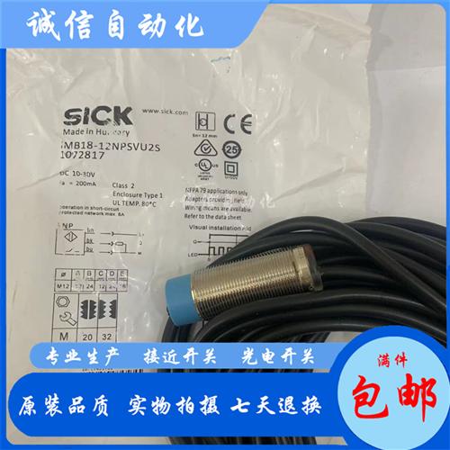 施克 IMB18-12NPSVU2S IMB18-12NPSVU2K IMB18-12NPSVC0K接近开关