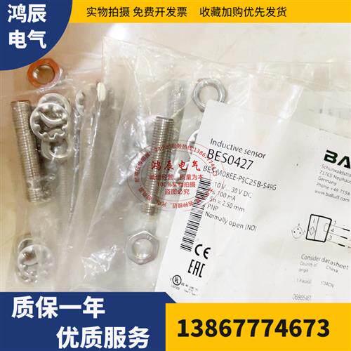 全新电感式接近传感器BES0427 BES M08EE-PSC25B-S49G