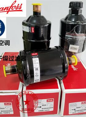 DMB DML DCL 165 083 S FS 丹弗斯干燥过滤器023Z 5068 5033 1444