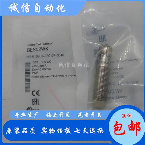 实物拍摄BES02WK接近开关BES M12MC1-PSC10F-S04G质保一年