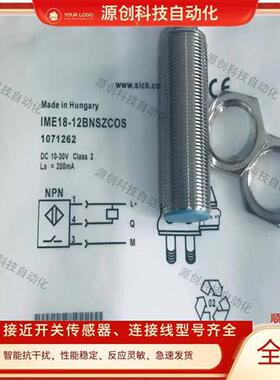 全新接近开关 IME18-08BNSZCOS IME18-12NPSZCOS IME18-12NNSZCOS