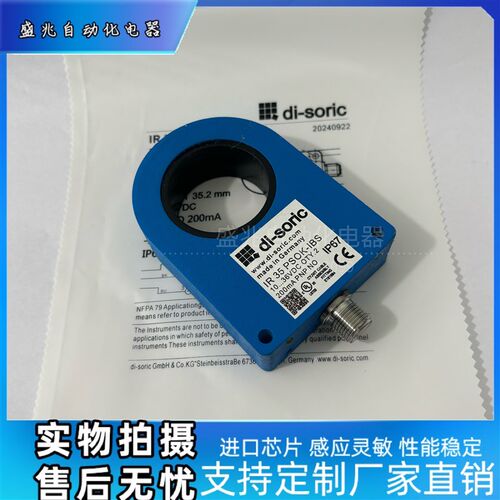 德国di-soric电感式环形传感器IR 35 PSOK-IBS IR 35 NSOK-IB