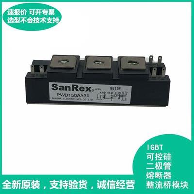 全新PWB150AA30 原装进口三社可控硅模块 欢迎咨询