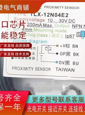 接近TLX-12P04E1 GP02E1 12N04E2 08GN02E1 P02E2 08GP01E1传感器