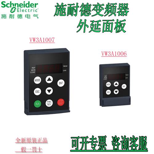 变频器外延面板VW3A1006 VW3A1007远程显示终端
