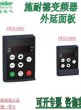 变频器外延面板VW3A1006 VW3A1007远程显示终端