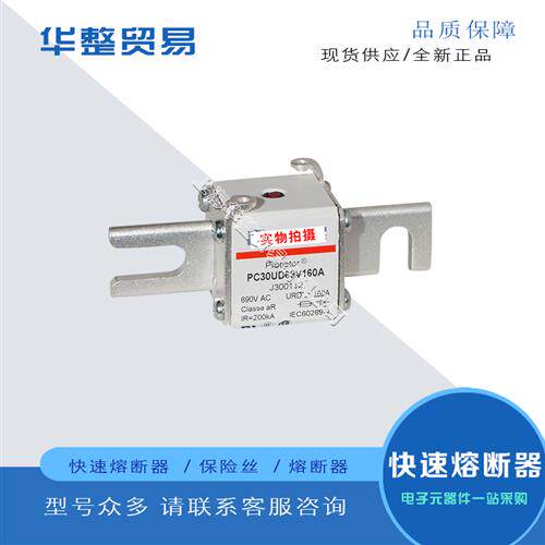 全新熔断器PC30UD69V80D1A R300119 PC30UD69V100D1A S300120