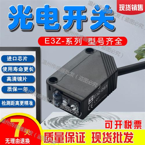 光电开关传感器E3Z-D61/D62/D81/D82/R61/R62/R81/R82/T61A/T81A