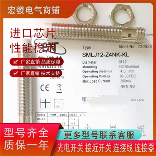 精品开关线开关SMLJ12-Z4NK-KL传感器SMLJ12-Z4PK-KL质保