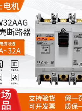 日本塑壳断路器BW32AAG BW50EAG BW63EAG 3P 32A 63A空气开关