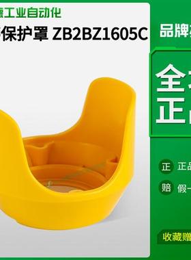 急停按钮保护罩ZB2BZ1605C黄色开关盒防护套防触碰误碰22mm
