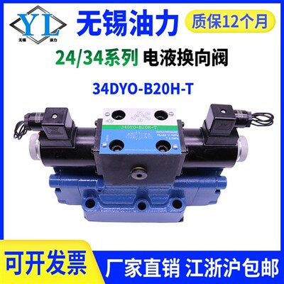 新款电液换向阀  34EYM-H16B-T  34EYM-H20B-T现货