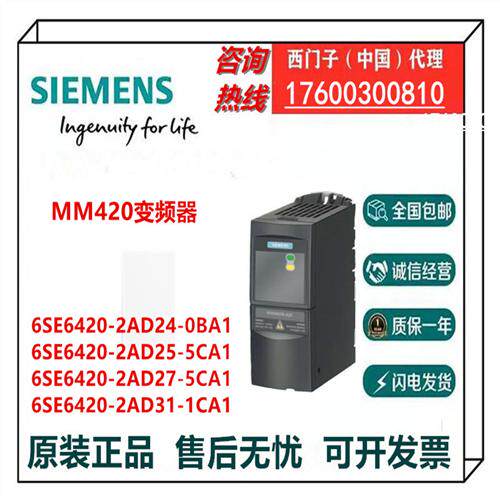 MM420变频器6SE6420-2AD24/25/27/31-0BA1-5/1CA1议价