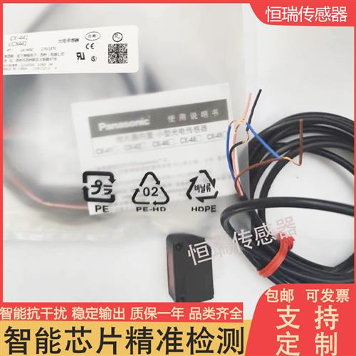 全新松下光电CX-442/422/424/421/CX-491/441/411/425/481