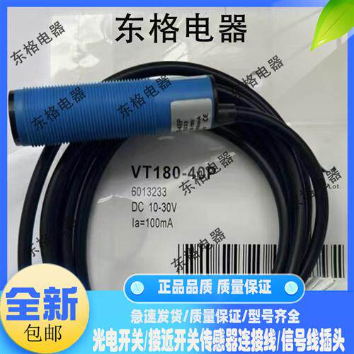 现货供应 光电开关 VT180-40N VT180-40P 全新 传感器 质保一年