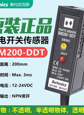 原装奥托尼克斯光电开关传感器BM200-DDT光电BM3M-TDT BM1M-MDT