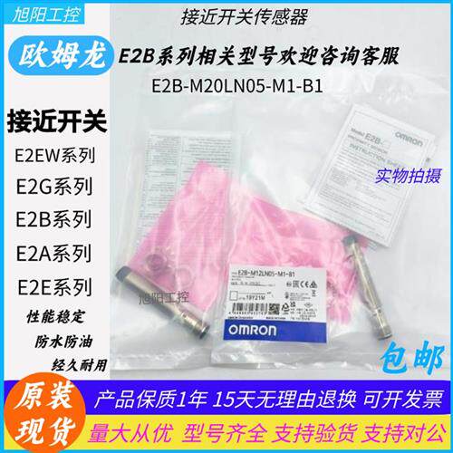 欧姆龙电感式接近开关E2B-M12LN05-M1-B1 E2B-